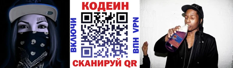 Кодеин напиток Lean (лин) Красноармейск