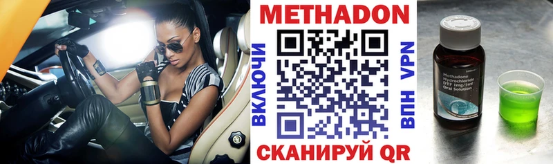 МЕТАДОН methadone Красноармейск